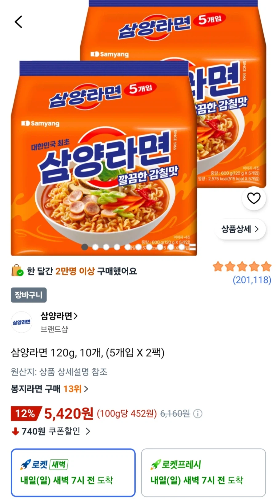 삼양라면 120g 10개