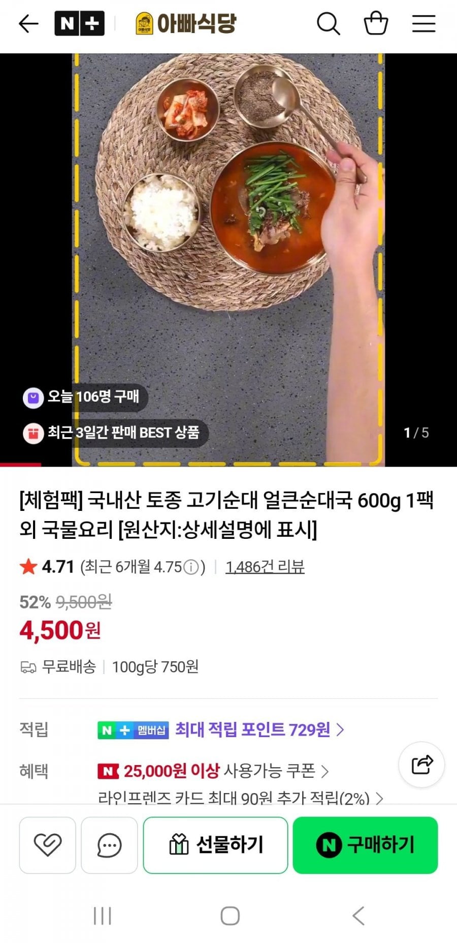국내산토종순대 순대국600g 체험팩