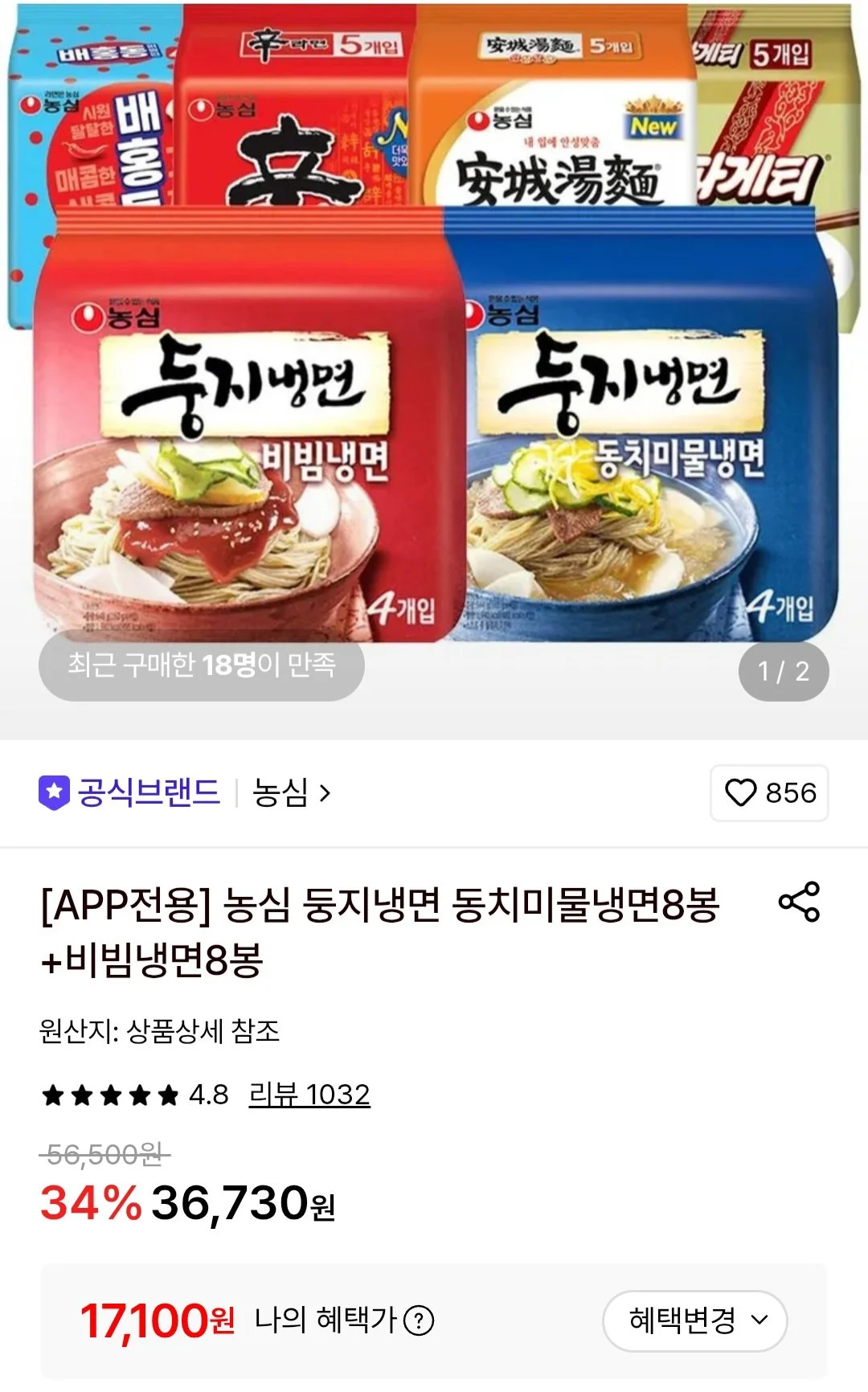 둥지냉면 동치미물냉면8봉+비빔냉면8봉