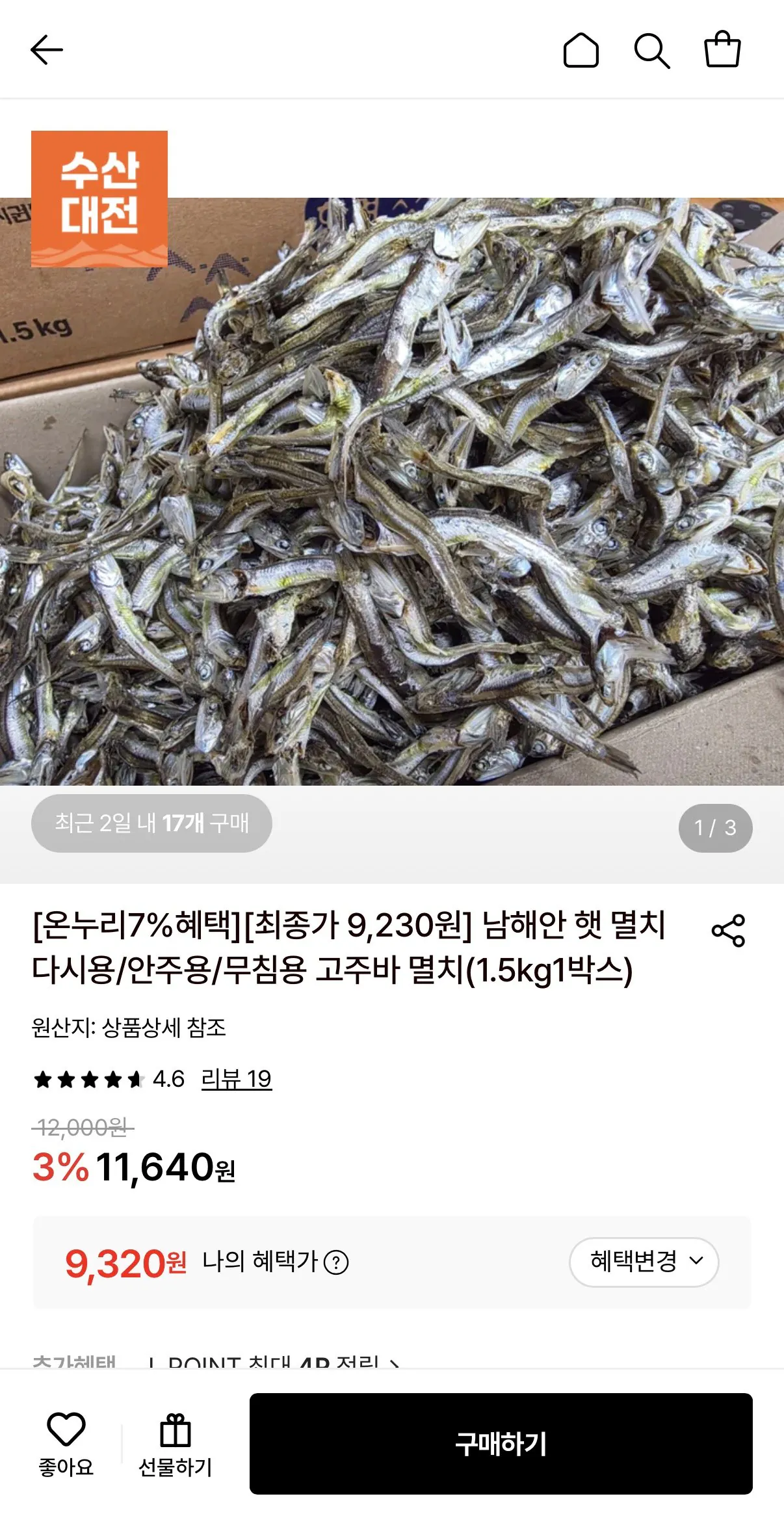 남해안 햇 멸치 다시용/안주용/무침용 고주바 멸치 1.5kg