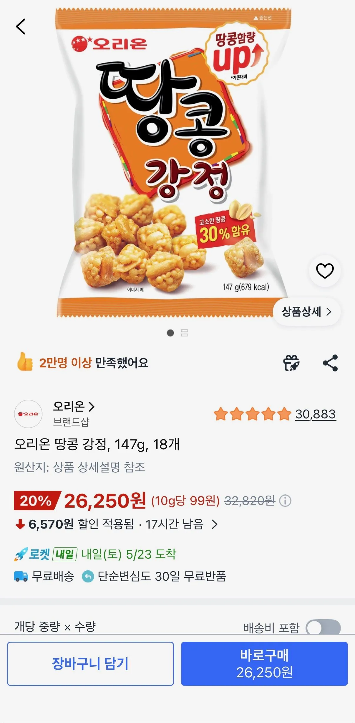 오리온 땅콩 강정, 147g, 18개