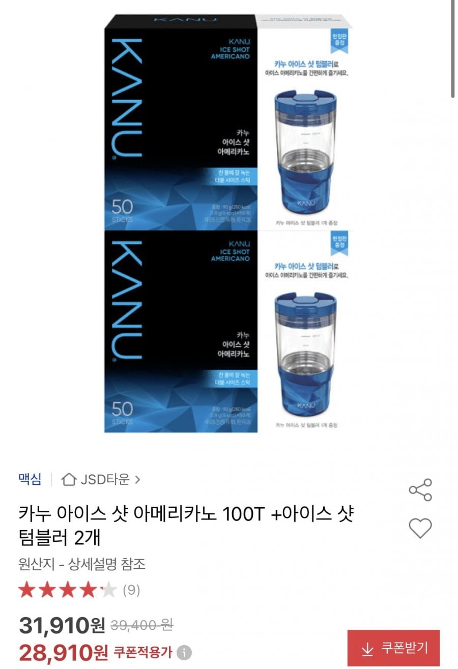 카누 아이스 샷 아메리카노 100T+텀블러 2개