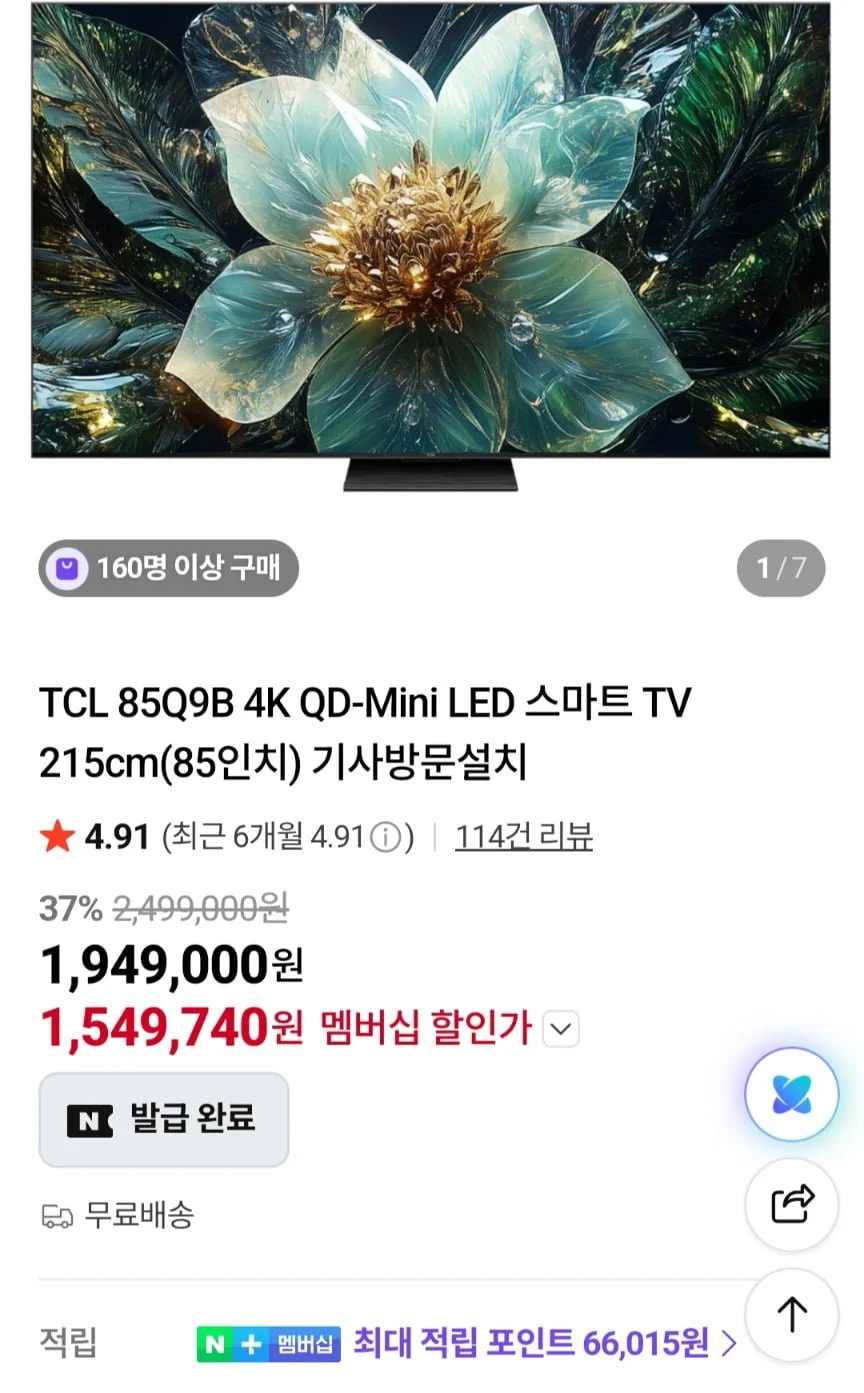 TCL 85Q9B 4K QD-MINI LED 85인치 4K TV