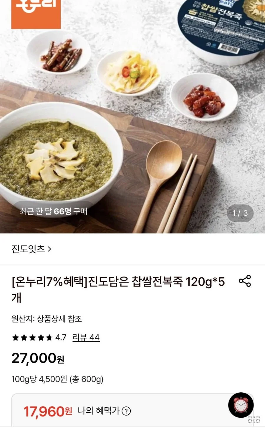 진도담은 찹쌀전복죽 120g 5개