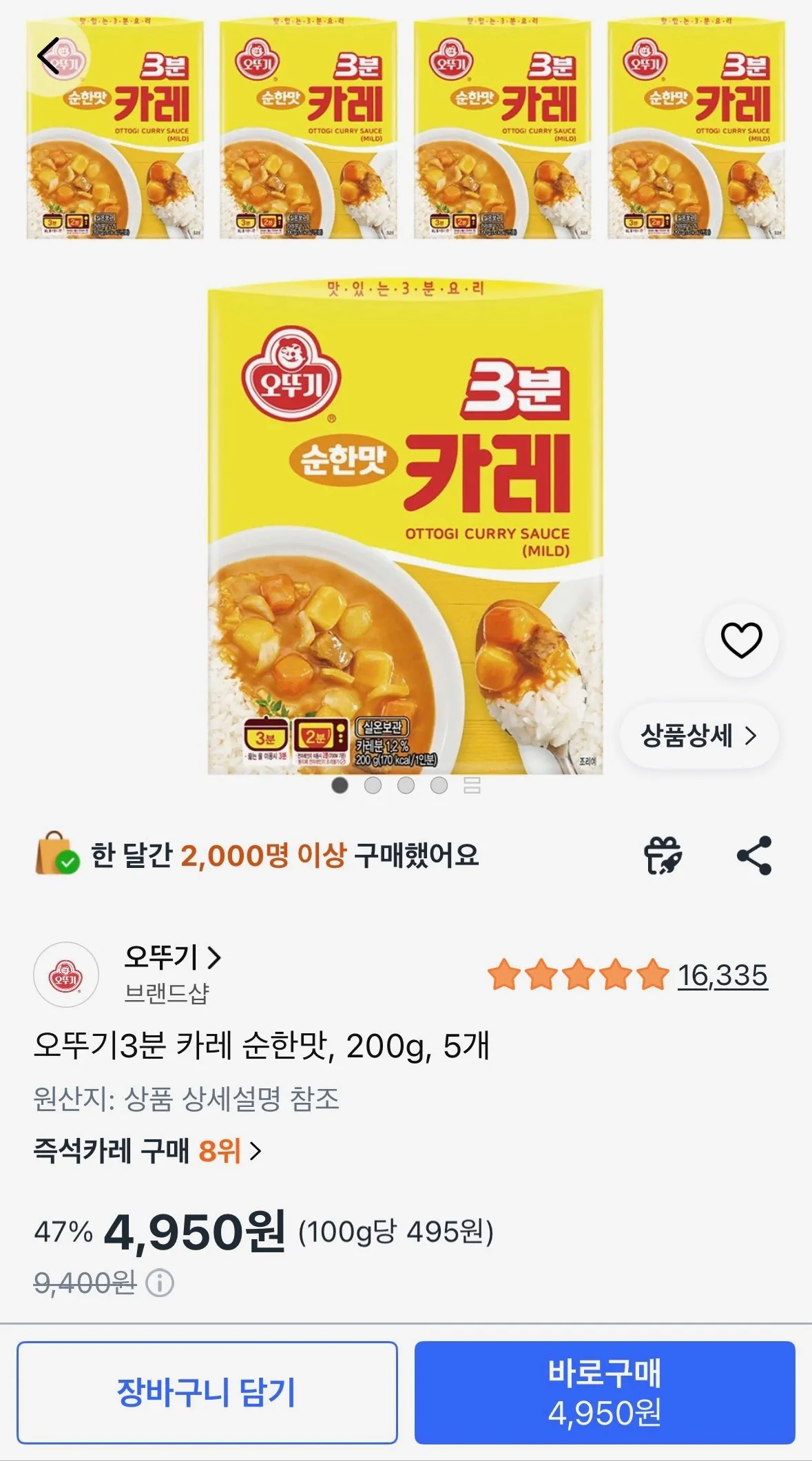오뚜기3분 카레 순한맛, 200g, 5개