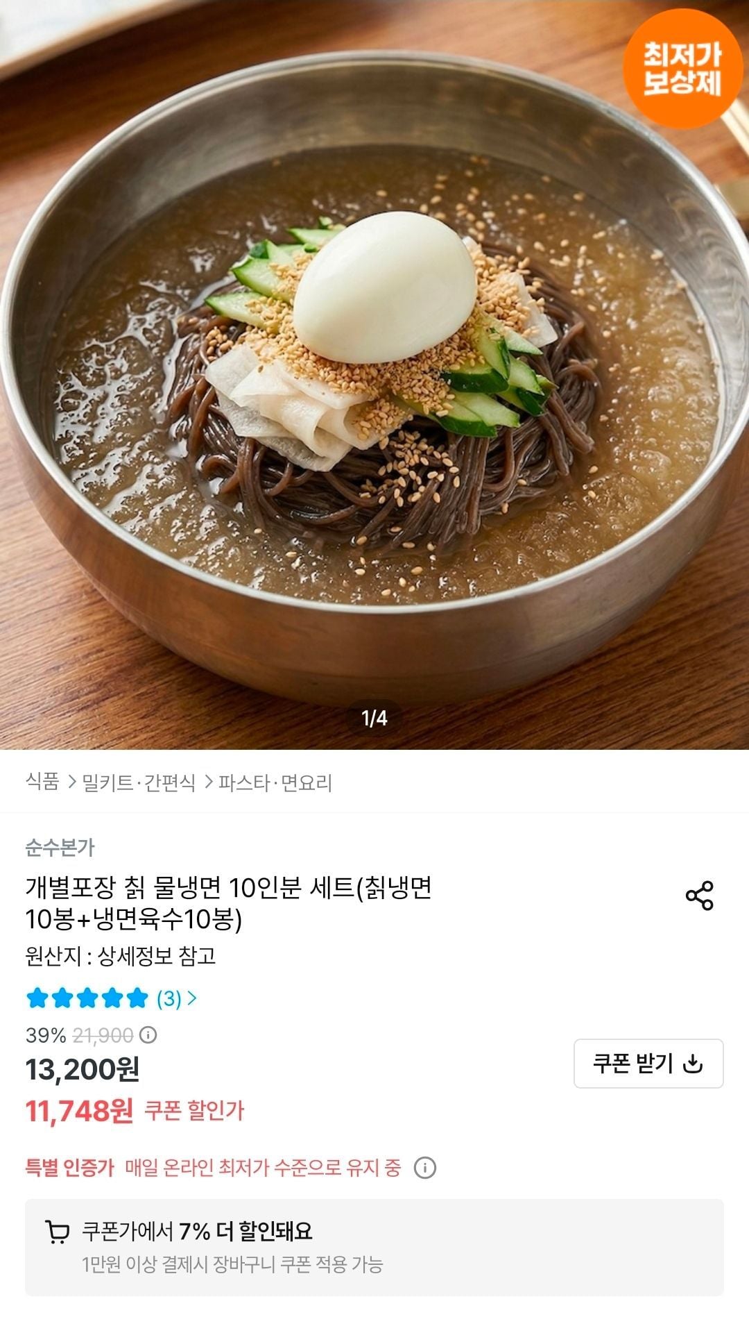 순수본가 개별포장 칡 물냉면 10인분(면10+육수10)