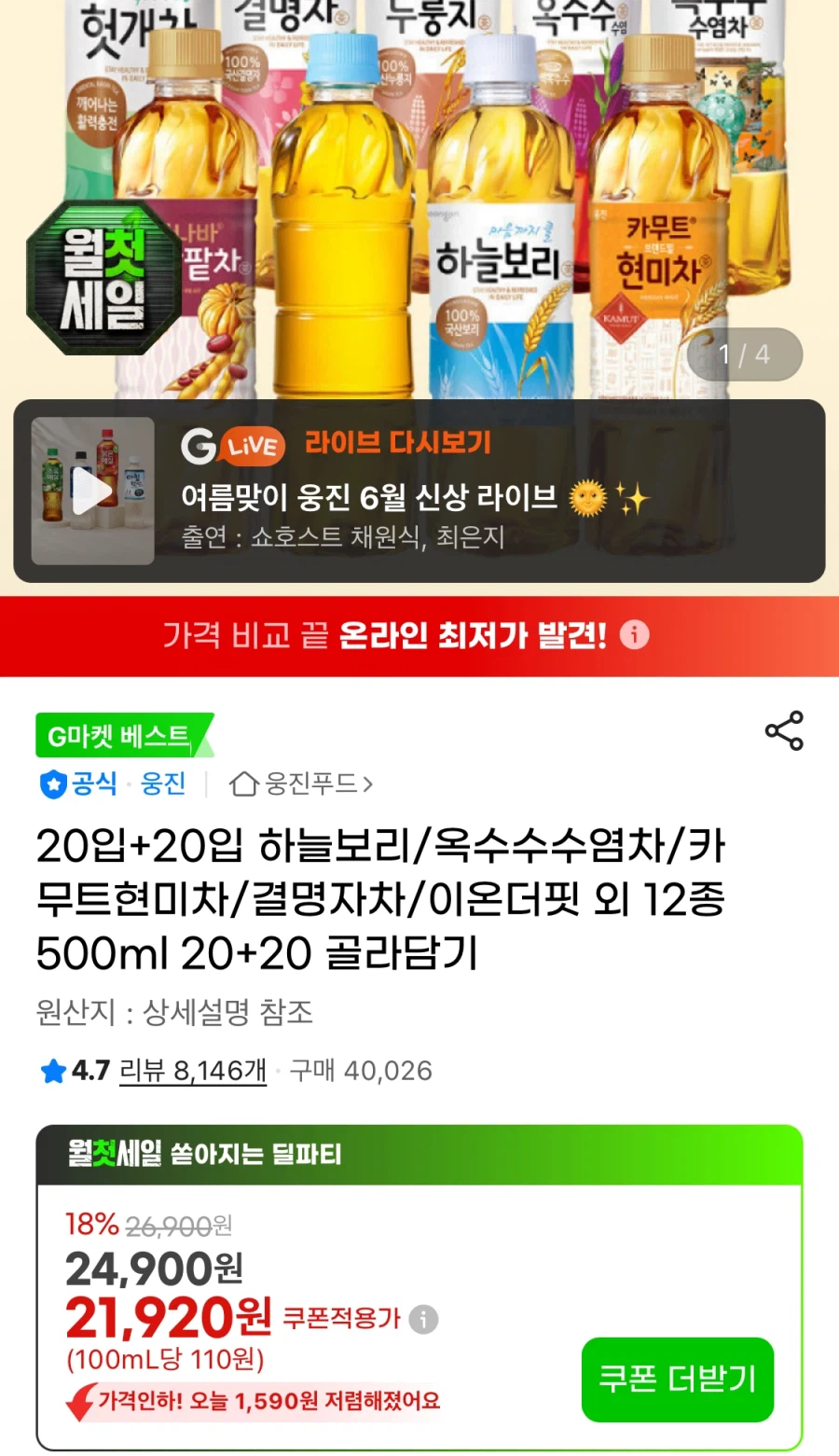 하늘보리 외 12종 500ml 20개+20개