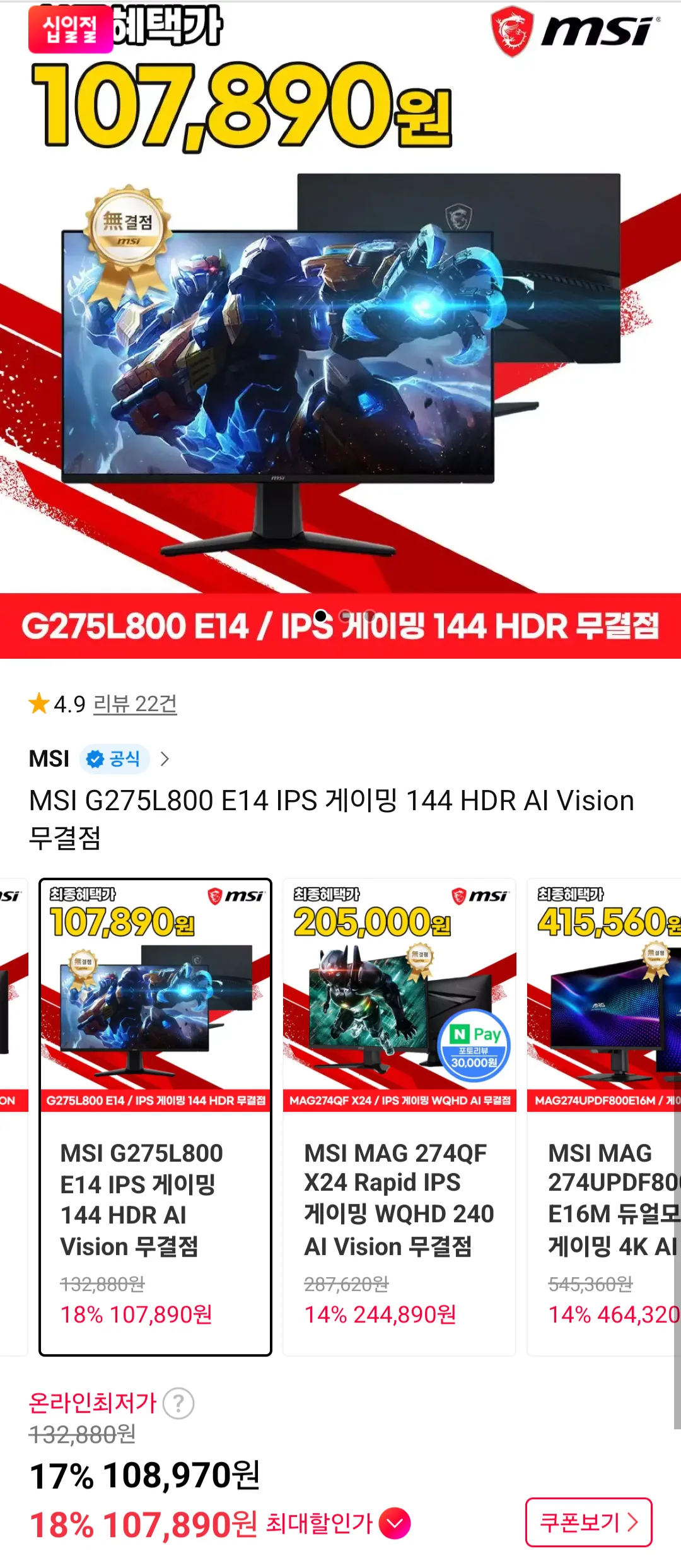 MSI G275L800 E14 IPS 게이밍 144 HDR AI Vision