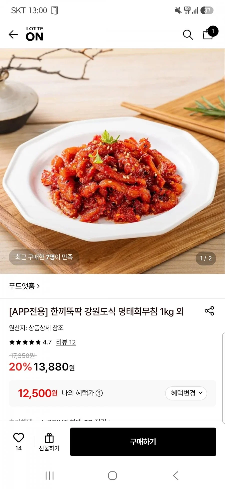 강원도식 명태회무침 1kg