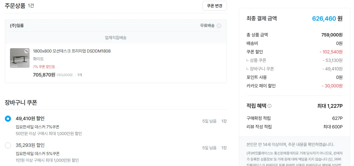 프리미엄 모션데스크 1800*800