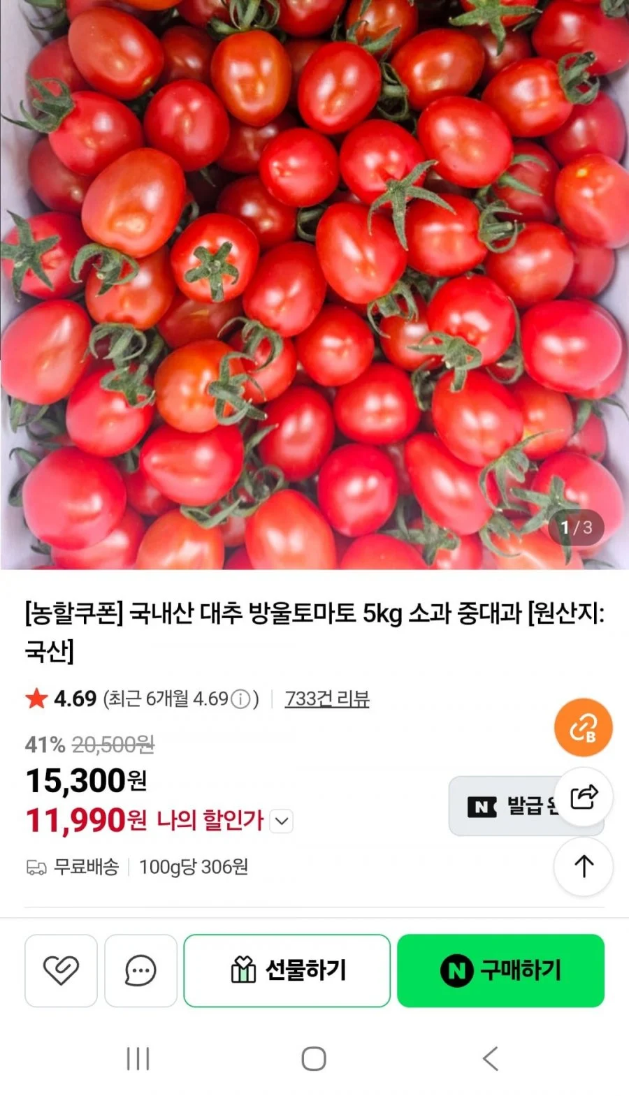 농할쿠폰 대추방울토마토 5kg