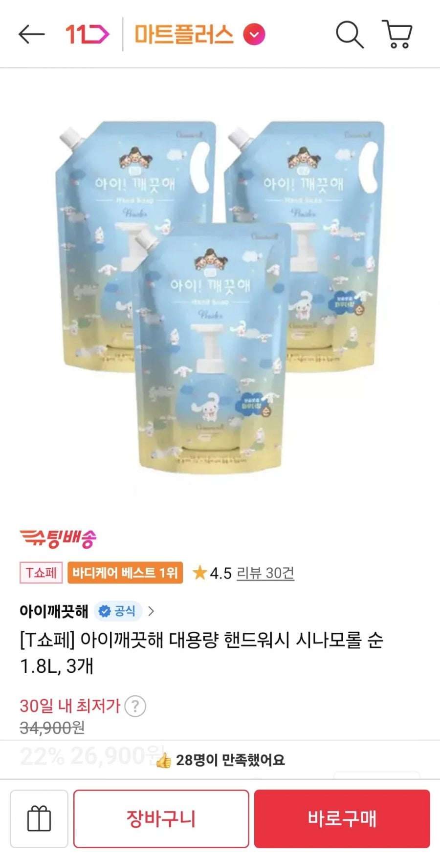 아이깨끗해 대용량 핸드워시 시나모롤 순 1.8L 3개