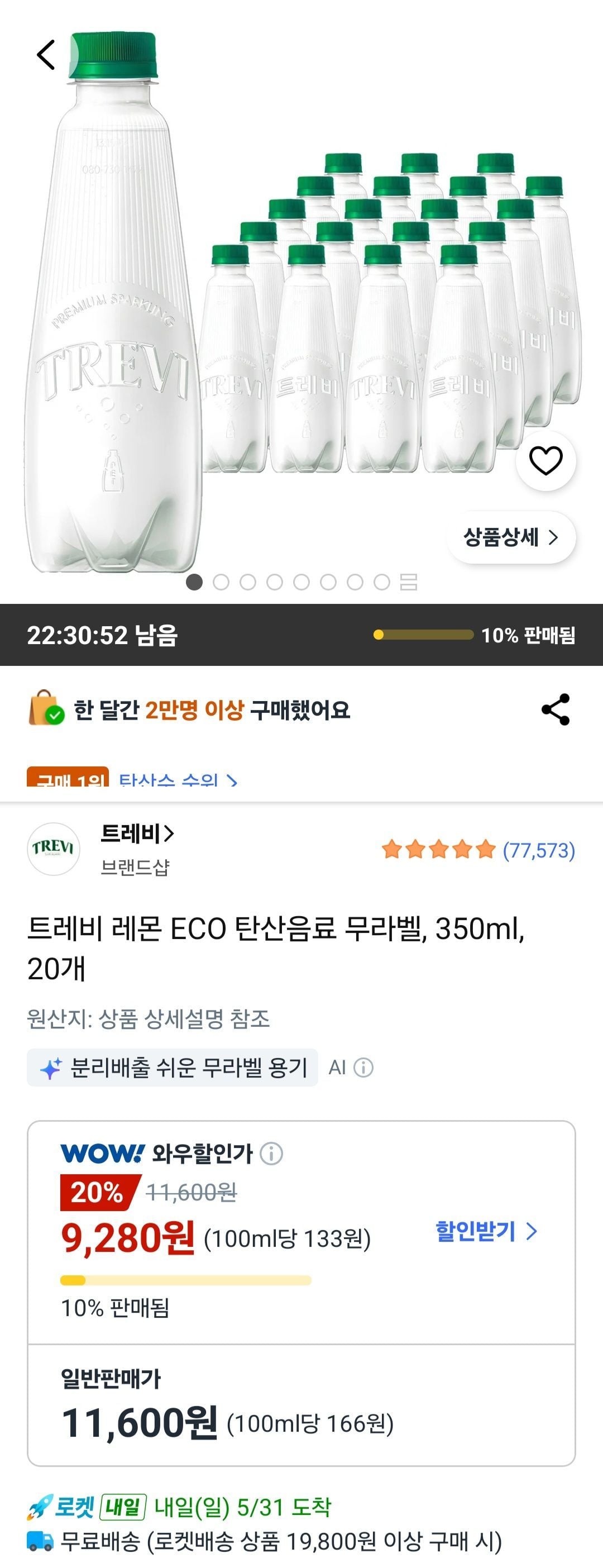 트레비 레몬 ECO 탄산수 무라벨 350ml 20개