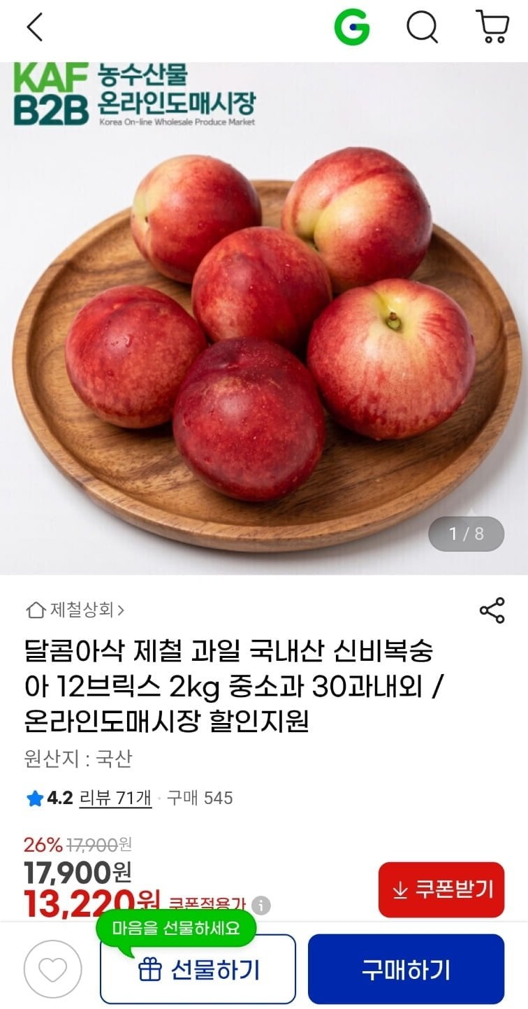 제철과일 신비복숭아 2kg 중소과 30과내외