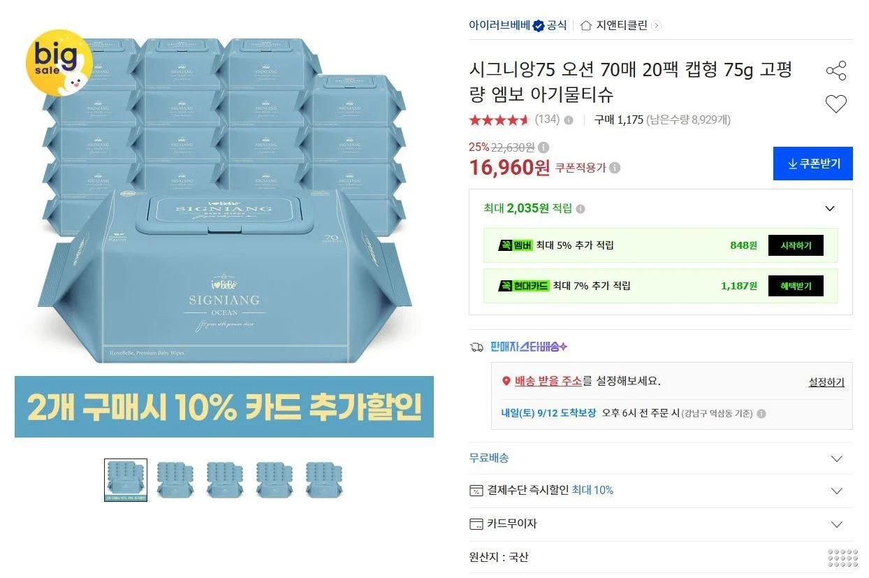 아이러브베베 시그니앙 오션 75평량 물티슈 70매 20팩