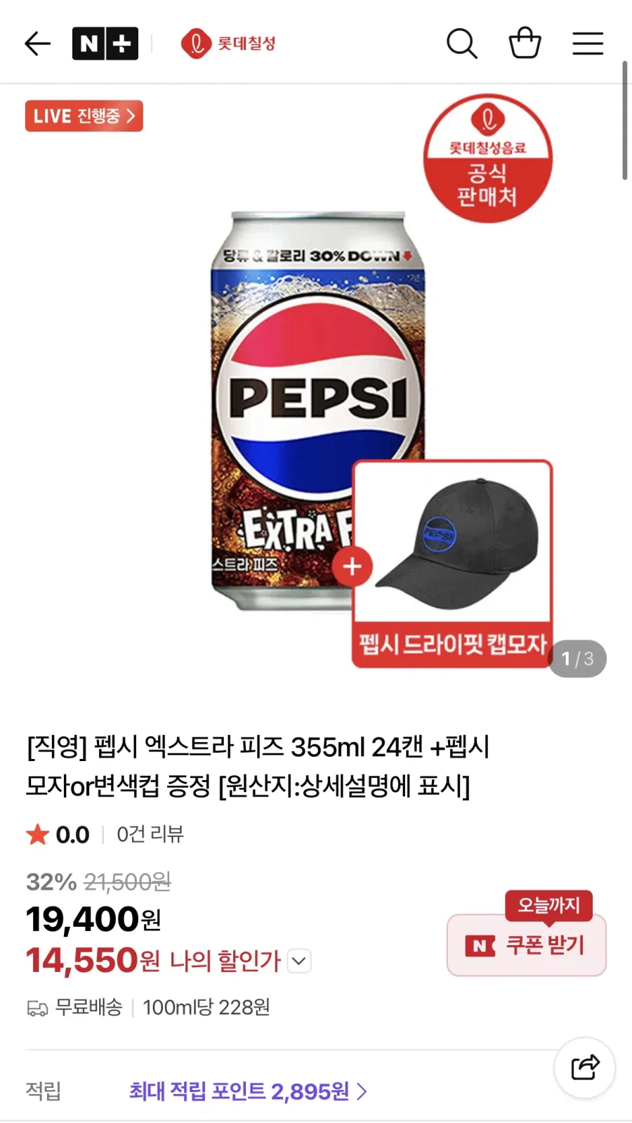 펩시엑스트라피즈 355ml 24캔+모자or변색컵