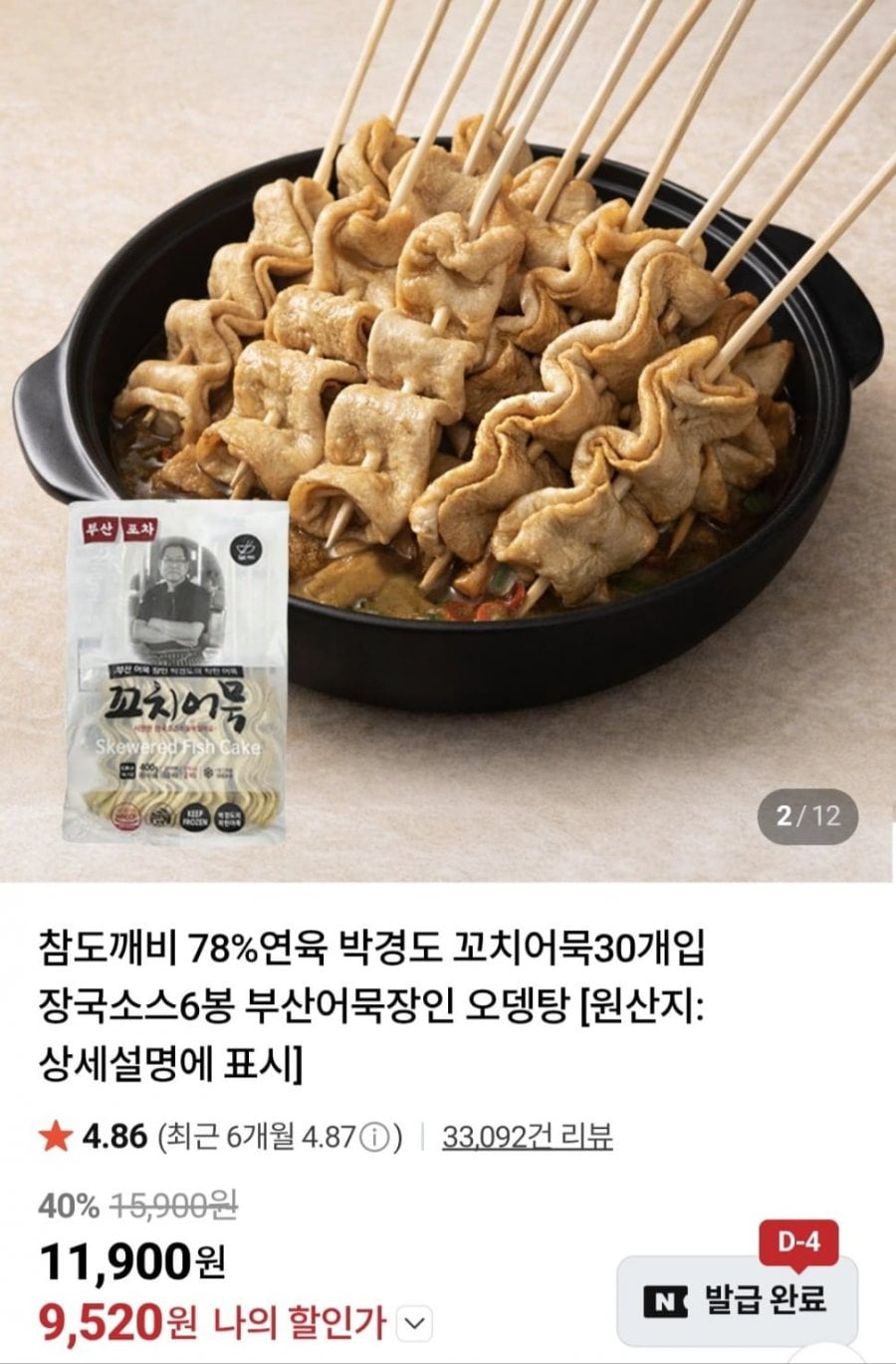 꼬치어묵30개입+장국 6봉