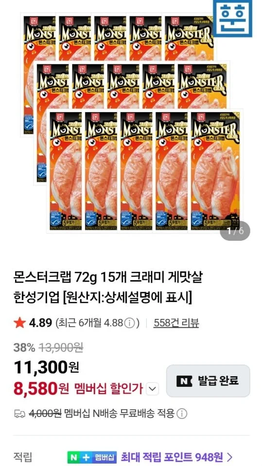 몬스터크랩 72g x 15개