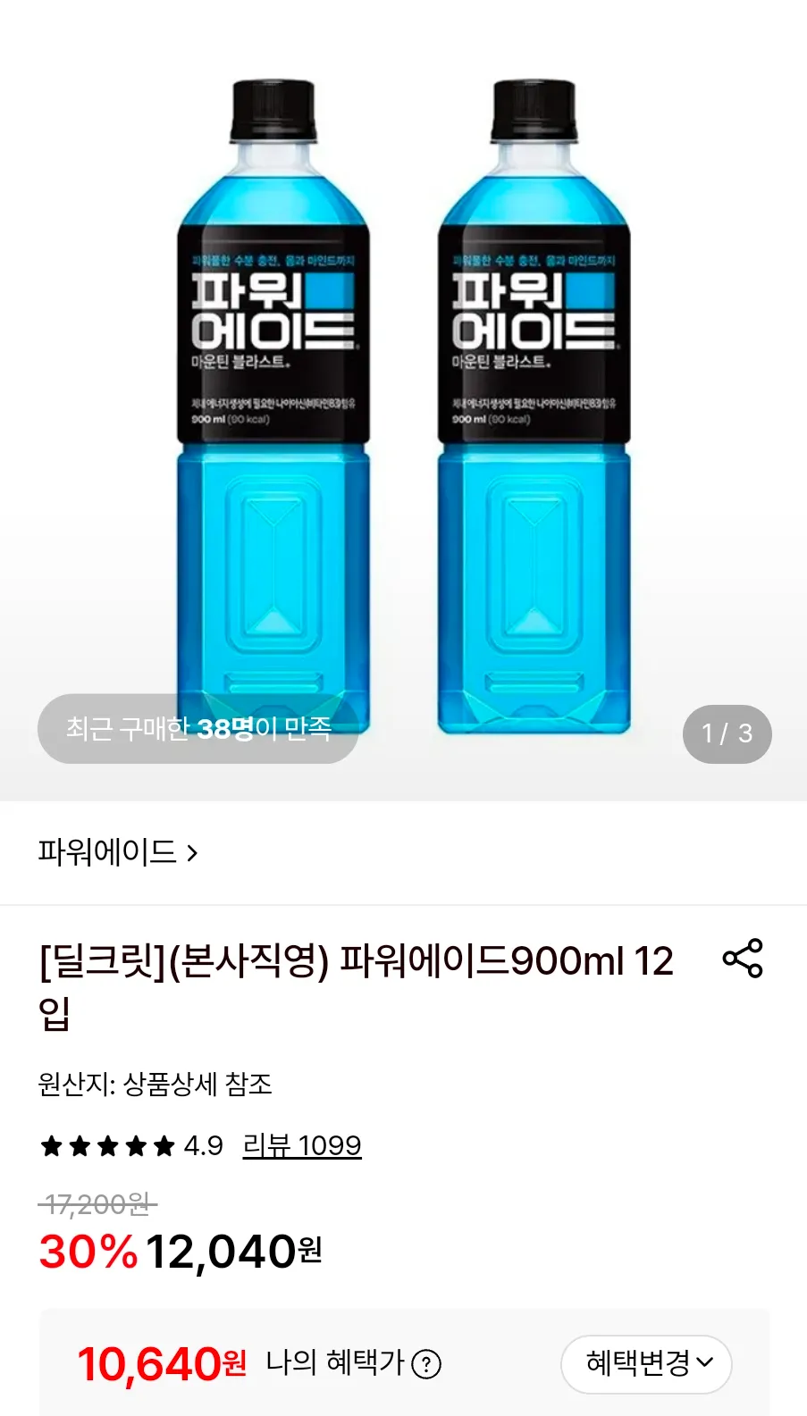 파워에이드900ml 12입