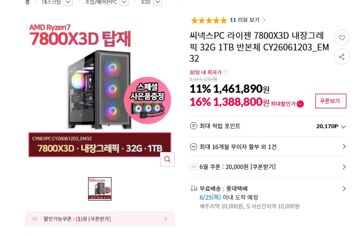 7800X3D 32G 1TB 반본체