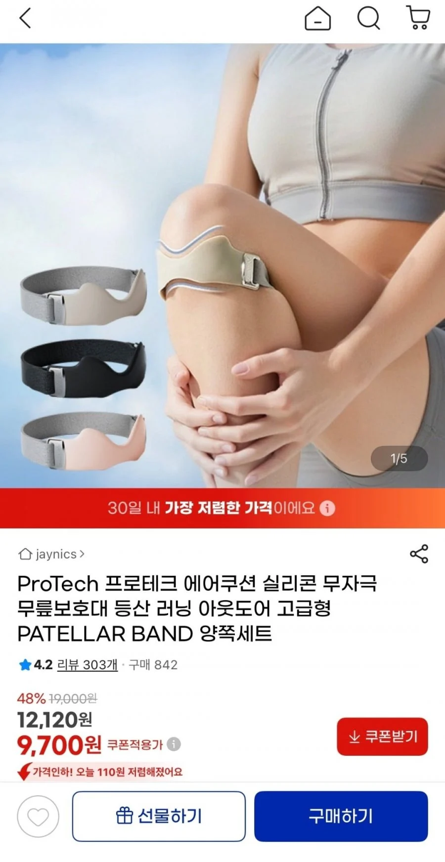 ProTech 에어쿠션 실리콘 무자극 무릎보호대