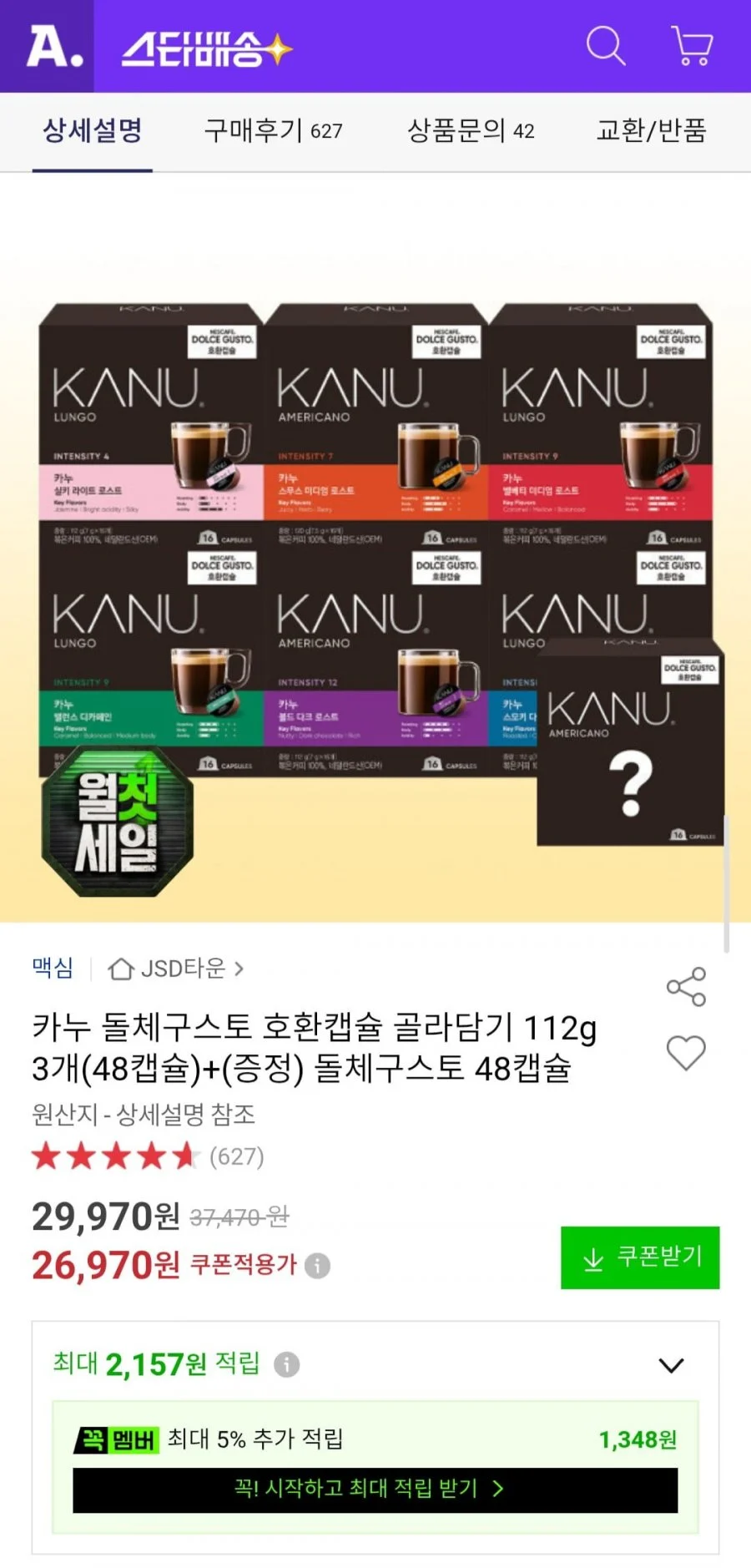 카누 돌체구스토 호환캡슐 골라담기 112g 3개(48캡슐)+증정 돌체구스토 48캡슐