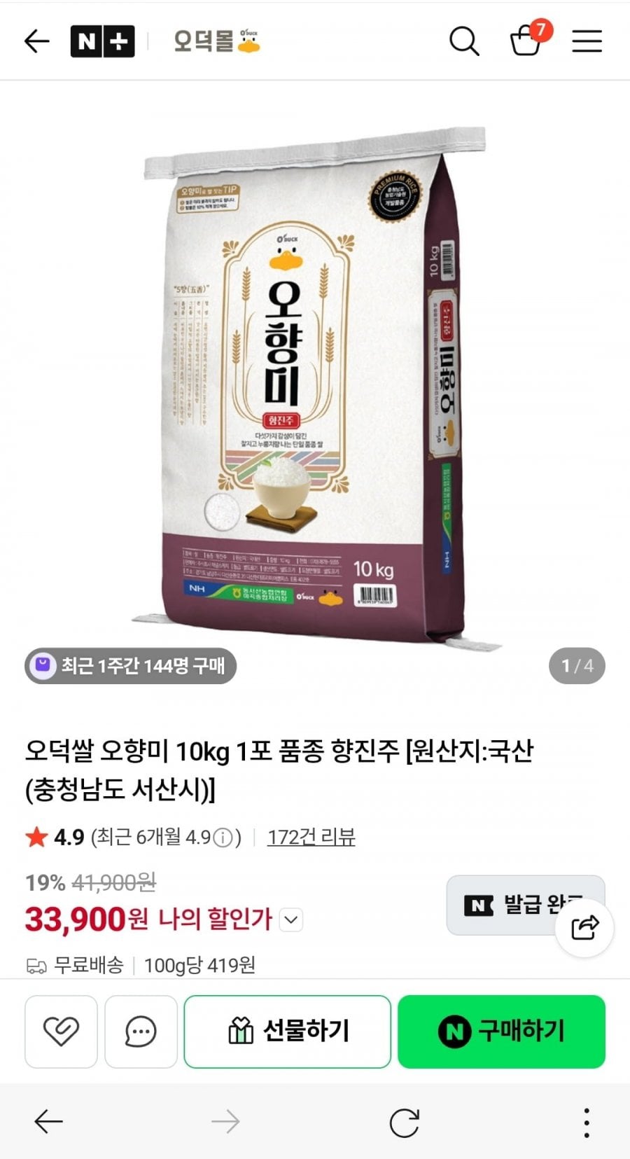 오덕쌀 오향미 10kg 품종 향진주 동서산농협 생산
