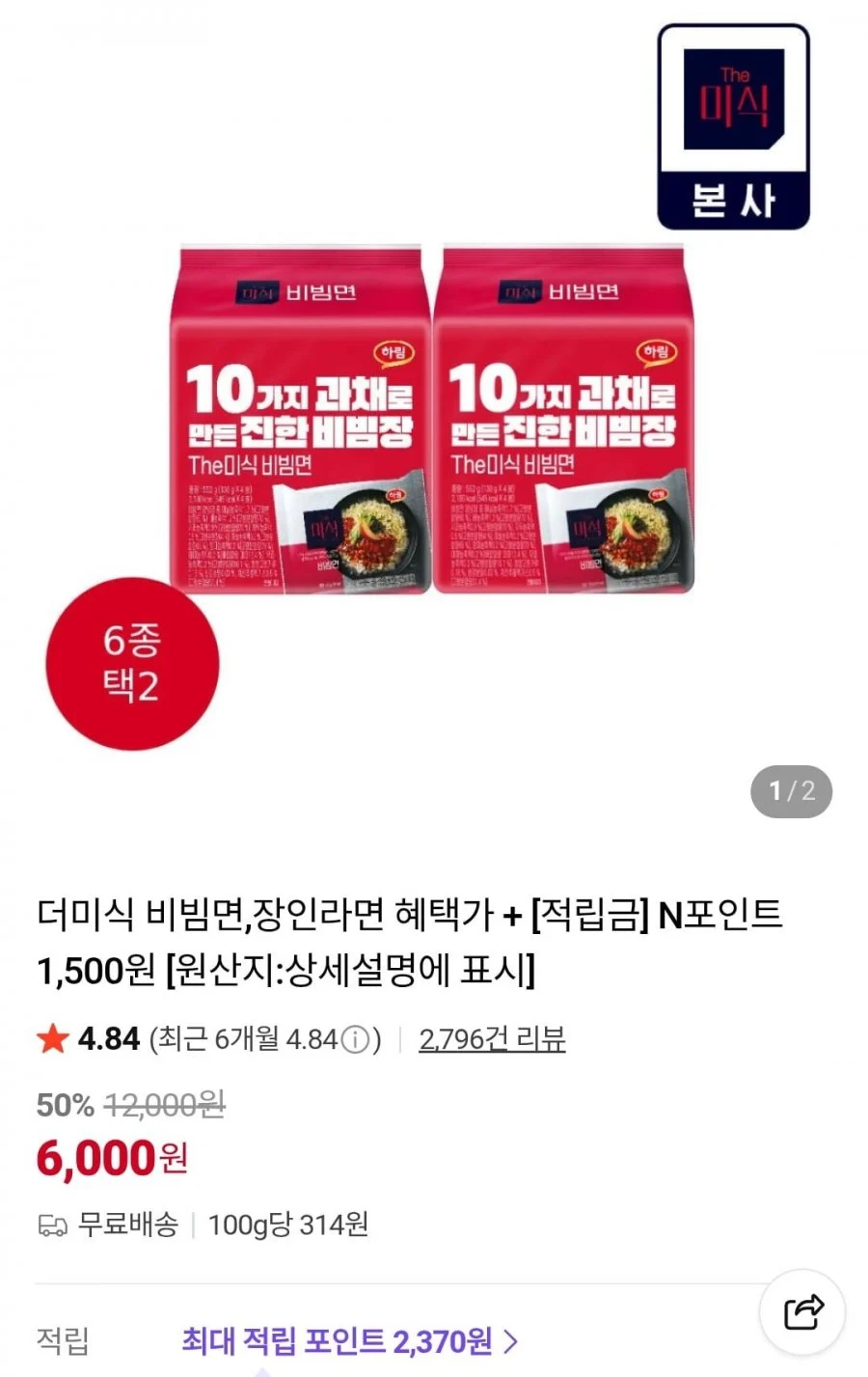 더미식 비빔면,메밀비빔면,장인라면 8봉