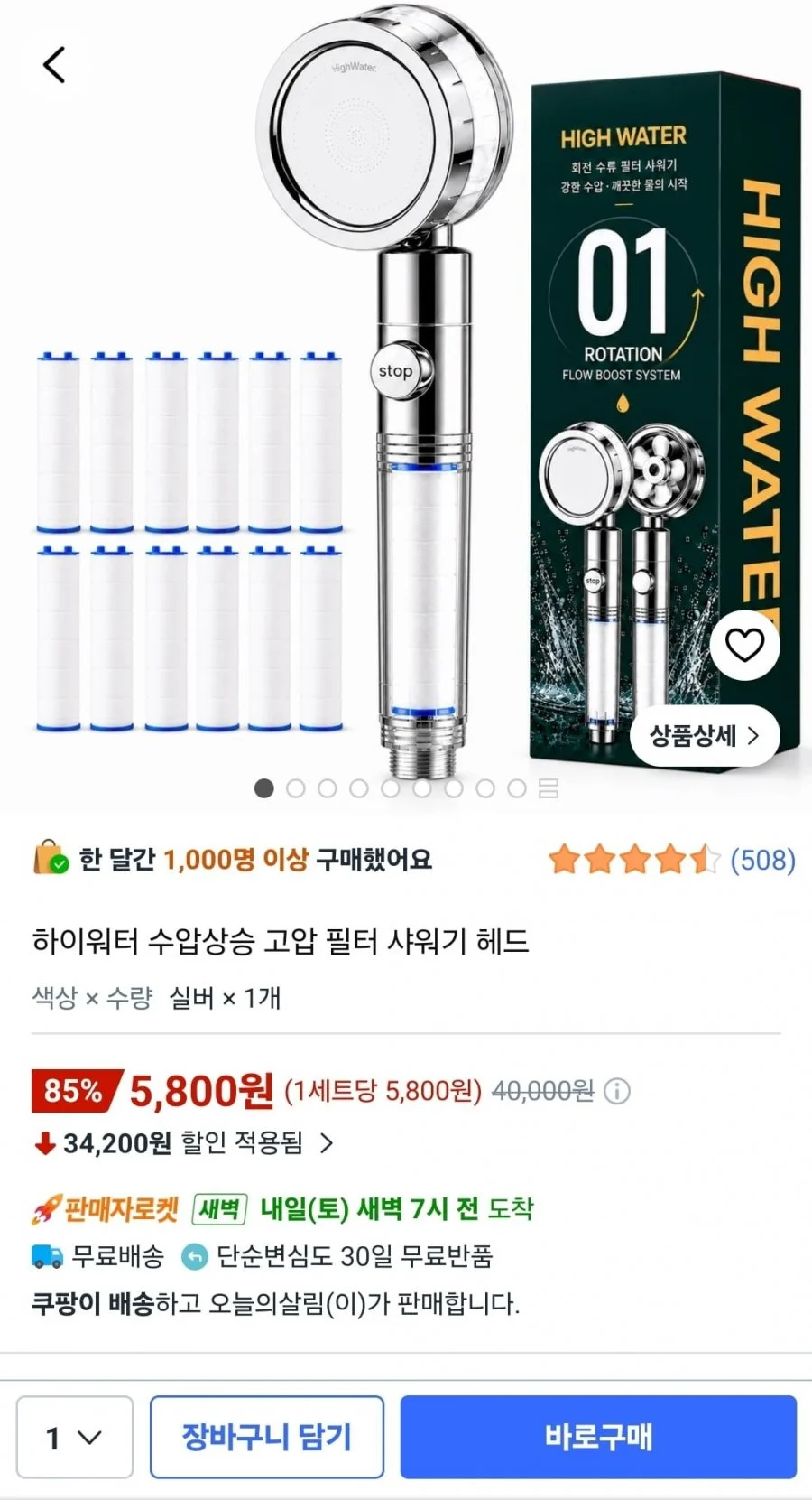 수압상승 고압 필터 샤워기 헤드