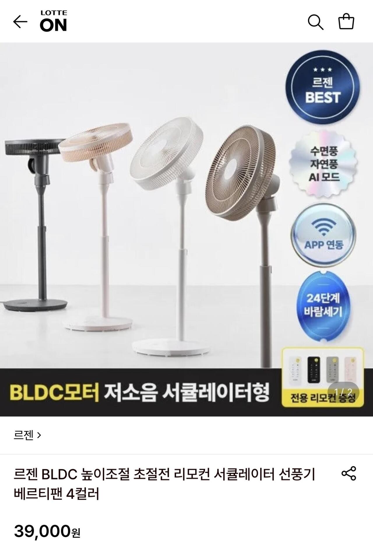 르젠 BLDC 높이조절 초절전 리모컨 서큘레이터 선풍기