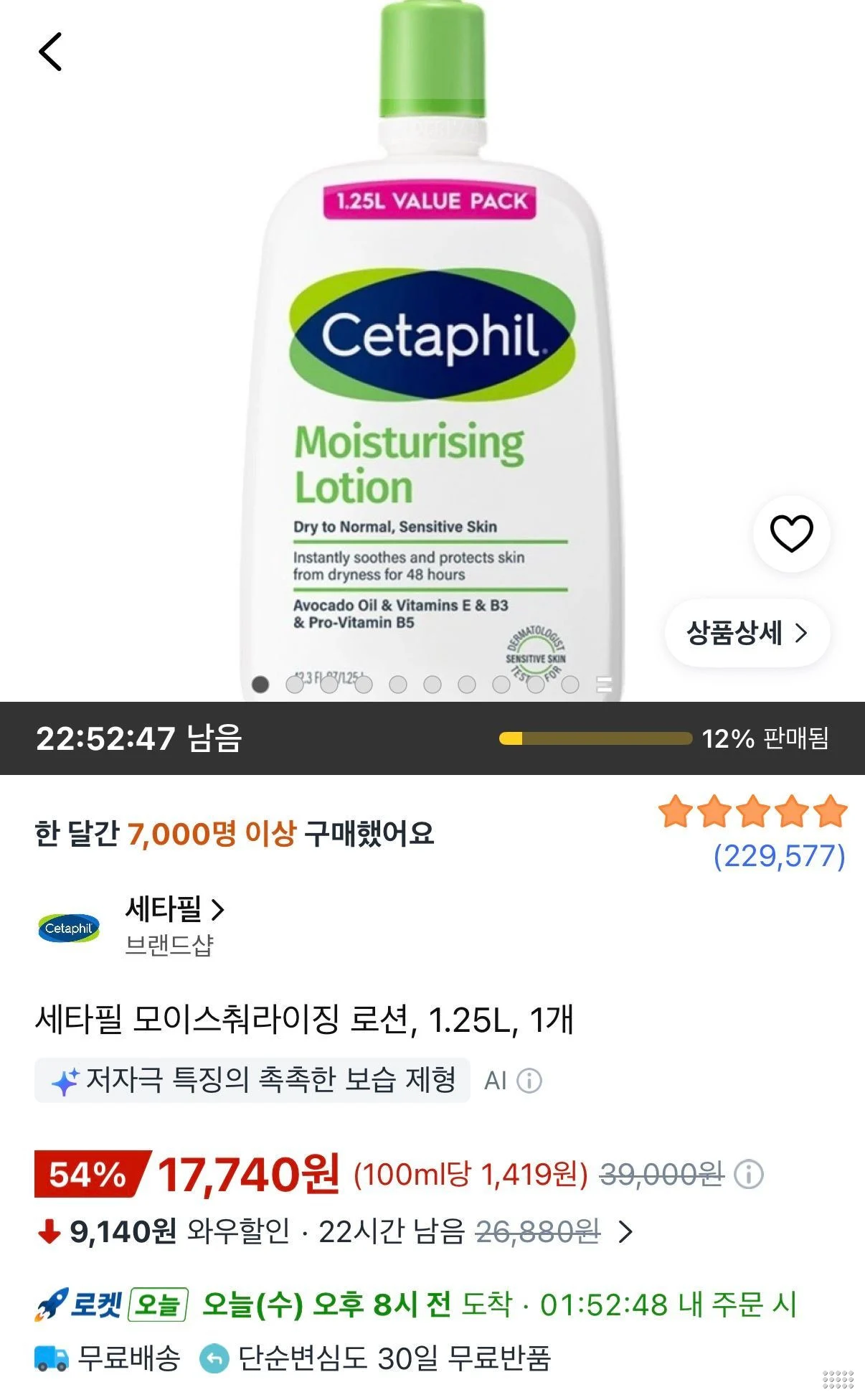 세타필 모이스춰라이징 로션 1.25L 1개