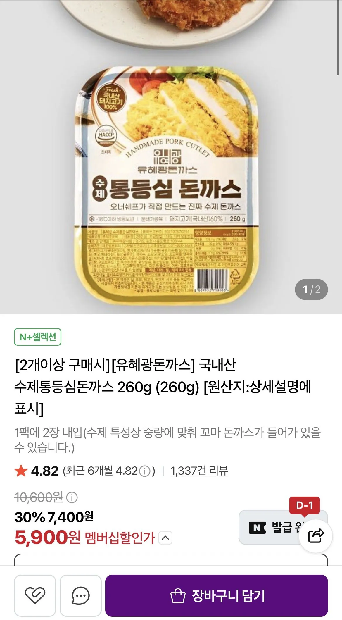 [유혜광돈까스] 국내산 수제통등심돈까스 260g (260g)