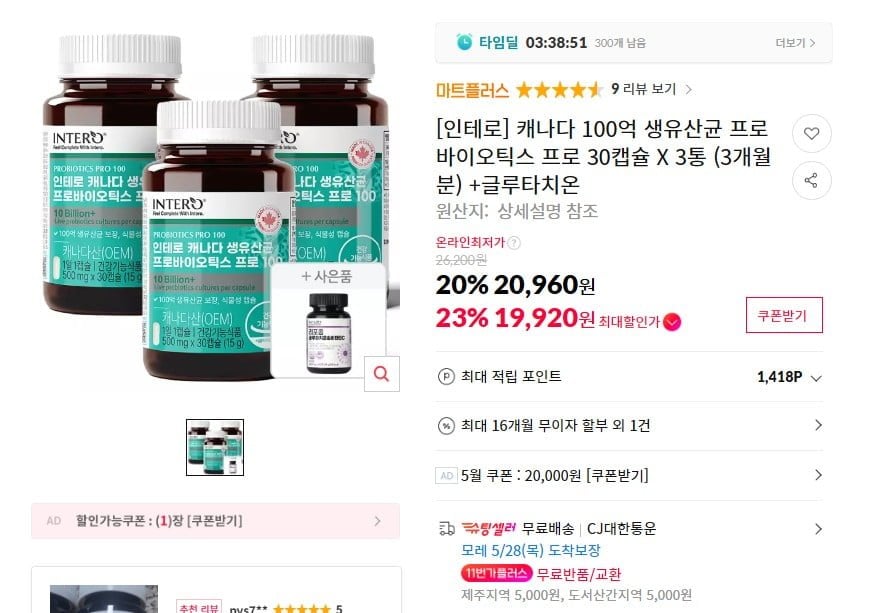 인테로 생 유산균 100억 보장 프로바이오틱스 30캡슬 3통