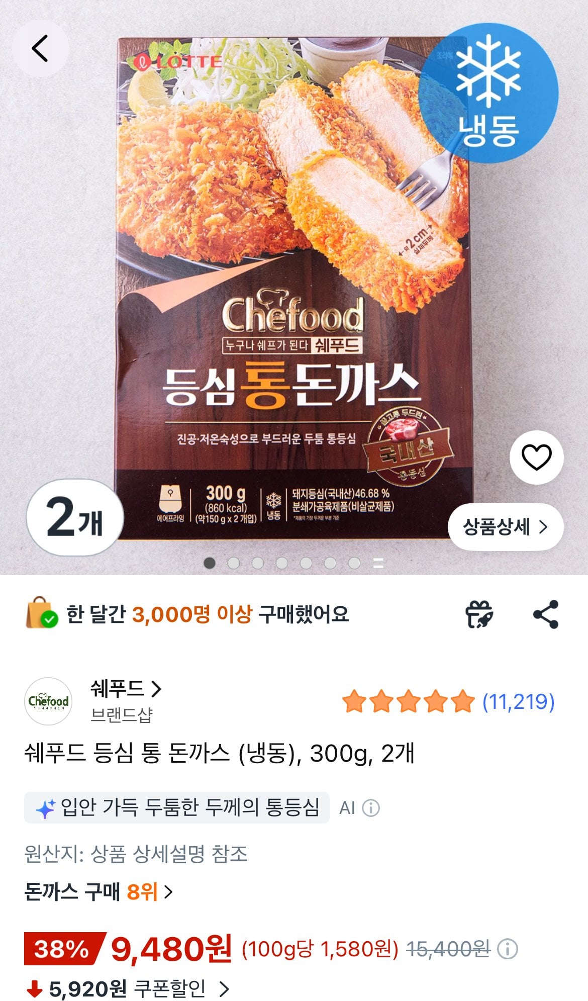 쉐푸드 등심 통 돈까스 (냉동) 300g 2개
