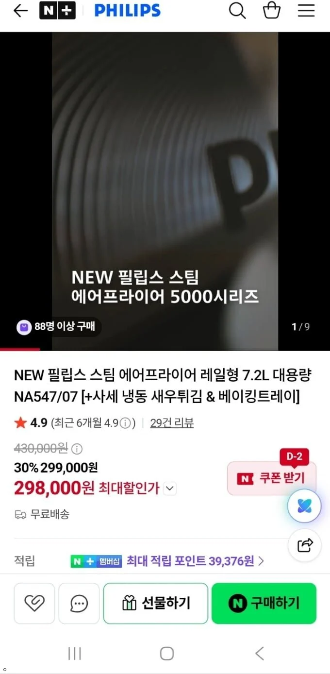 필립스 스팀 에어프라이어 레일형 7.2L