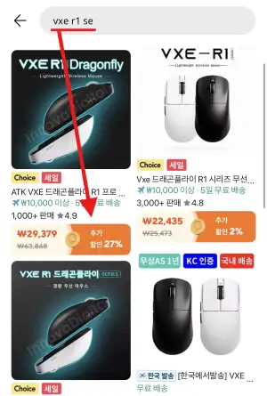 VXE R1 SE Plus 잠자리 마우스 (코인할인)