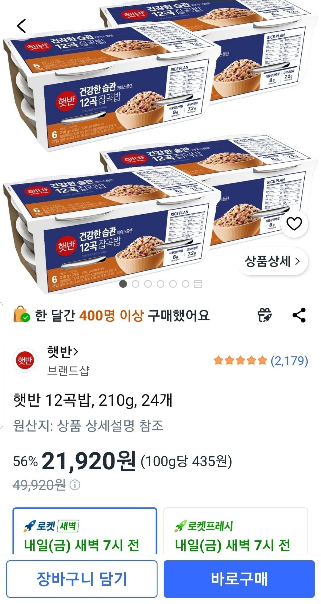 햇반 12곡밥, 210g, 24개