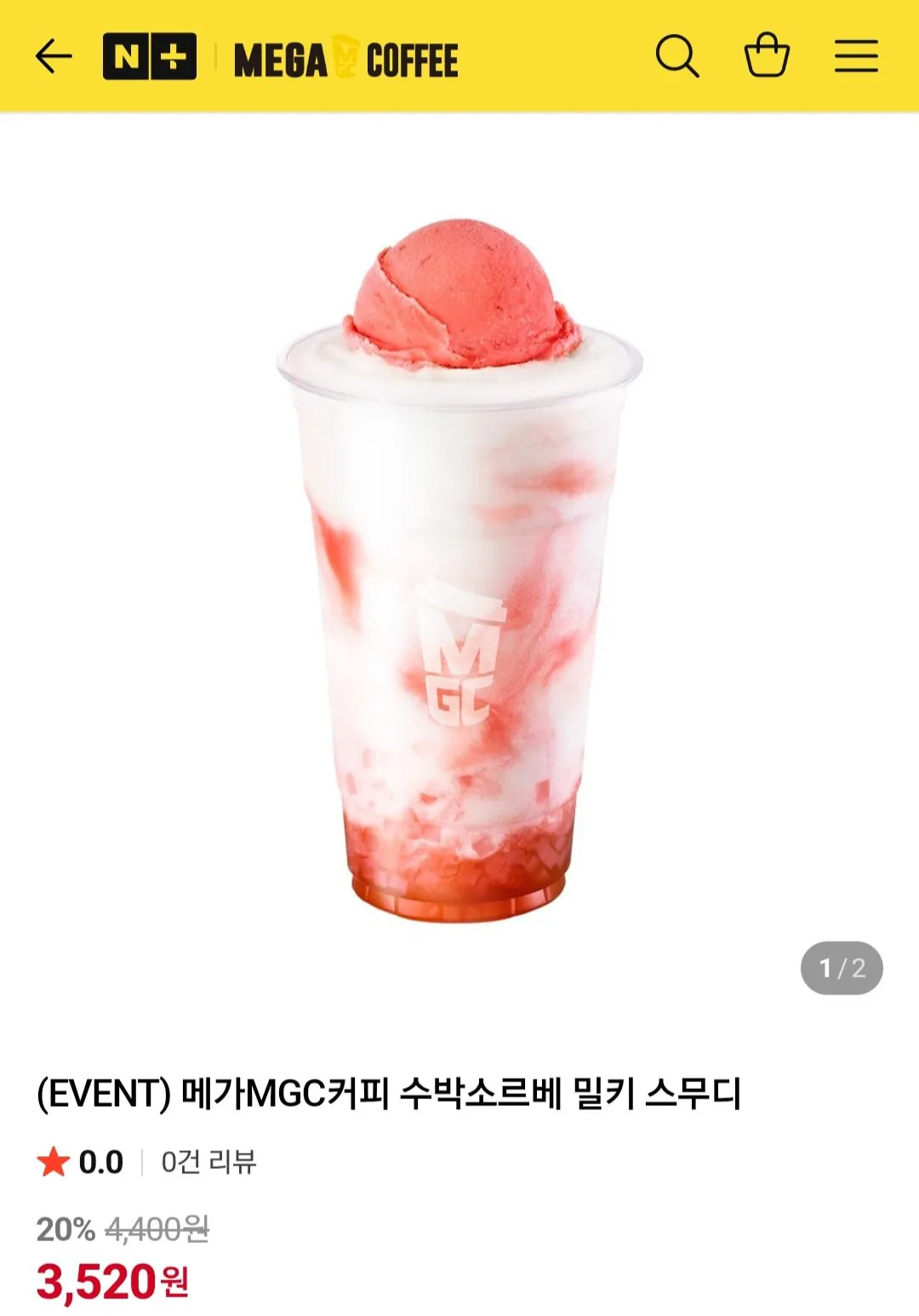 메가커피 수박소르베