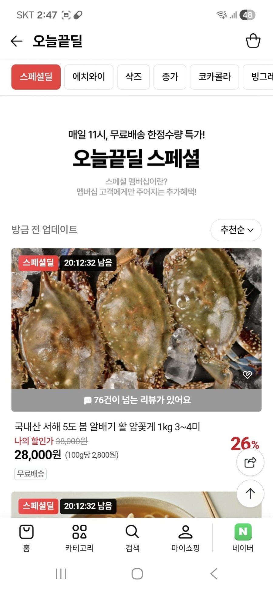 국내산 서해5도 봄 알배기 활암꽃게 1kg 3~4미