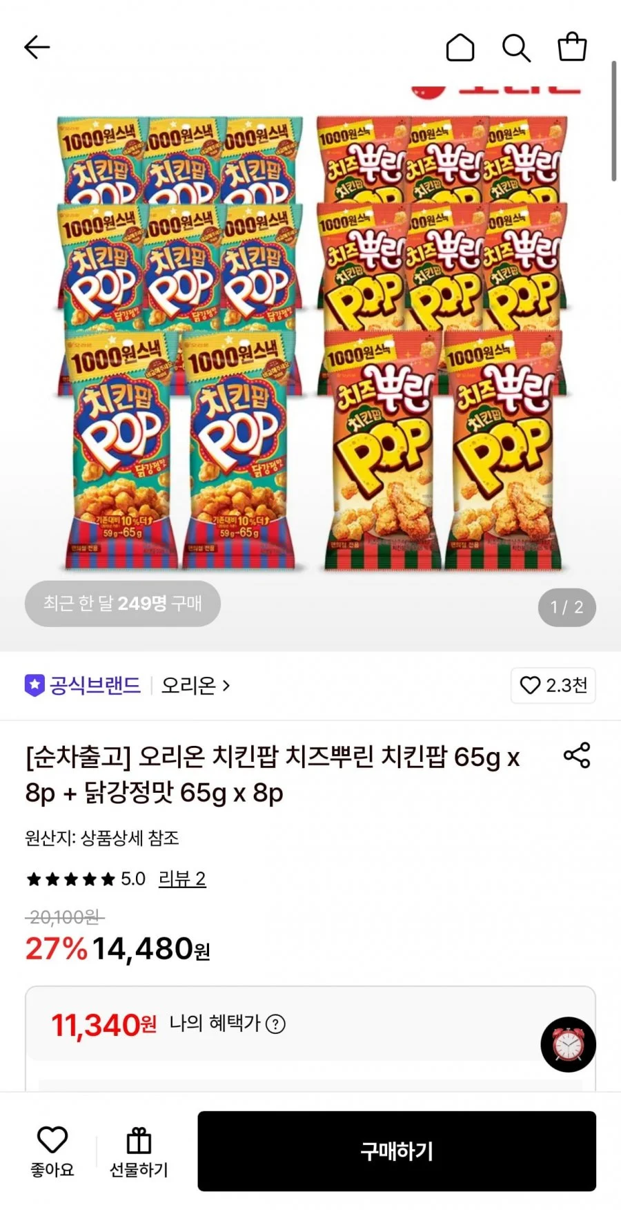 오리온 치킨팝 치즈뿌린 치킨팝 65g x 8p + 닭강정맛 65g x 8p
