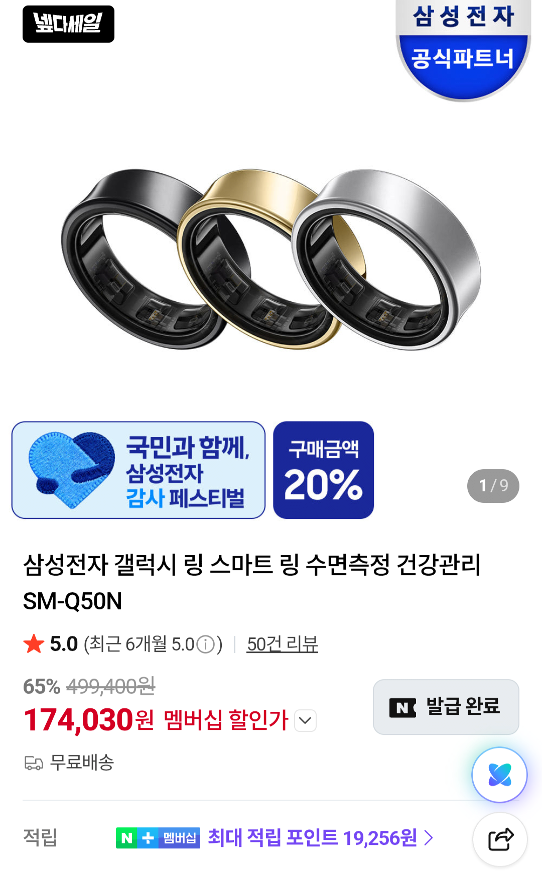 삼성전자 갤럭시 링 스마트 링 수면측정 건강관리 SM-Q50N