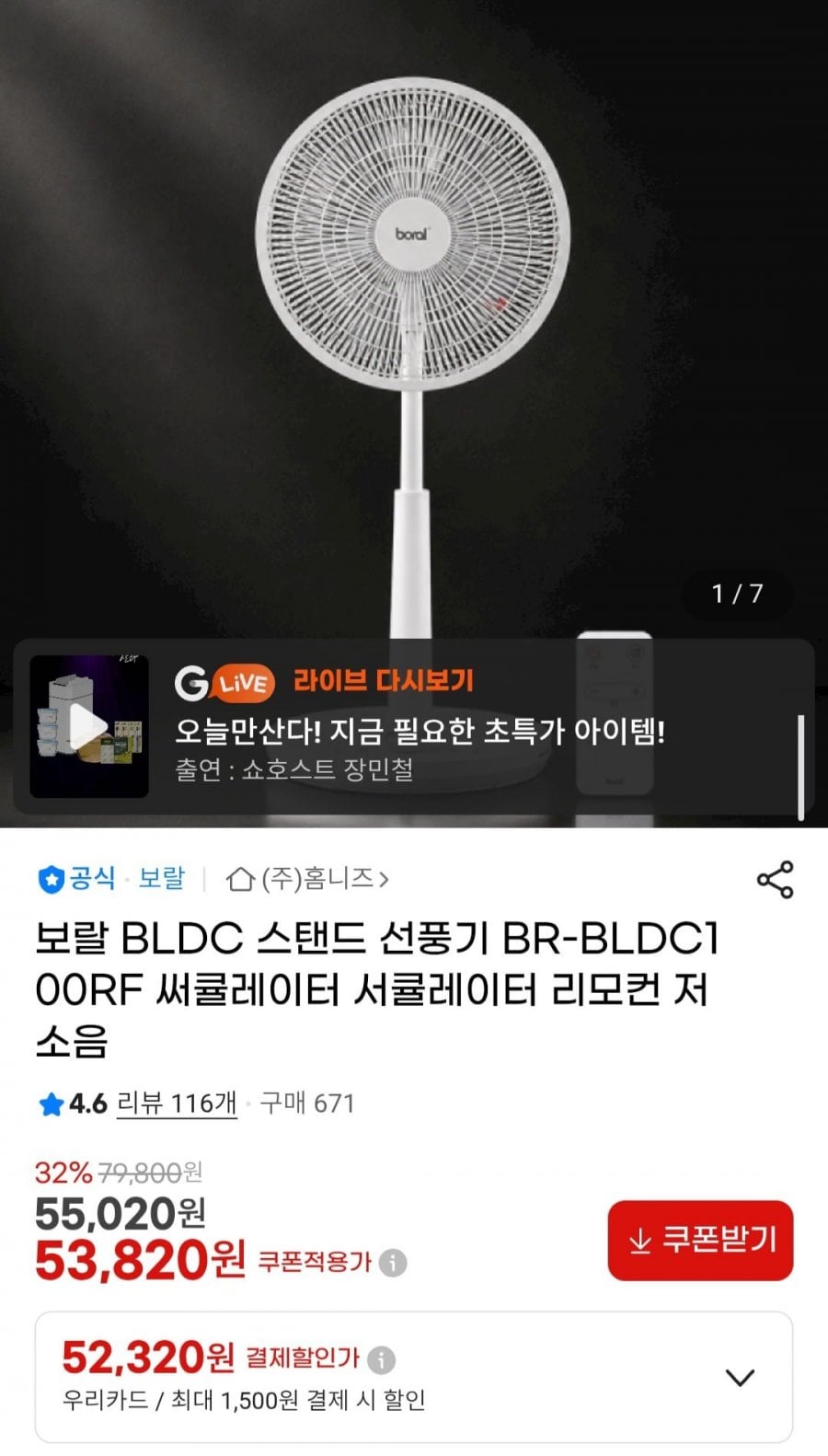 보랄 BLDC 스탠드 선풍기 HNZ-BLDC100MF 리미티드 에디션