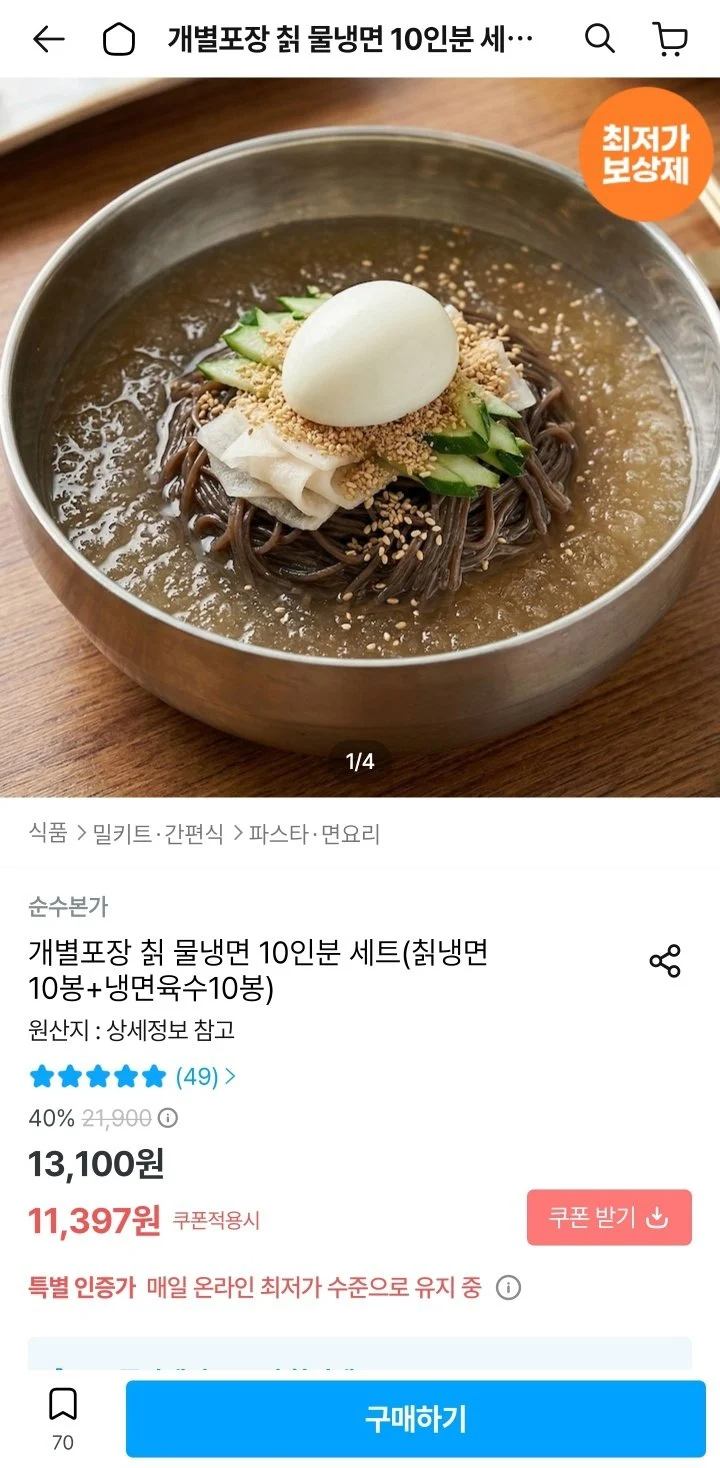 칡냉면 10인분 면,육수 개별포장