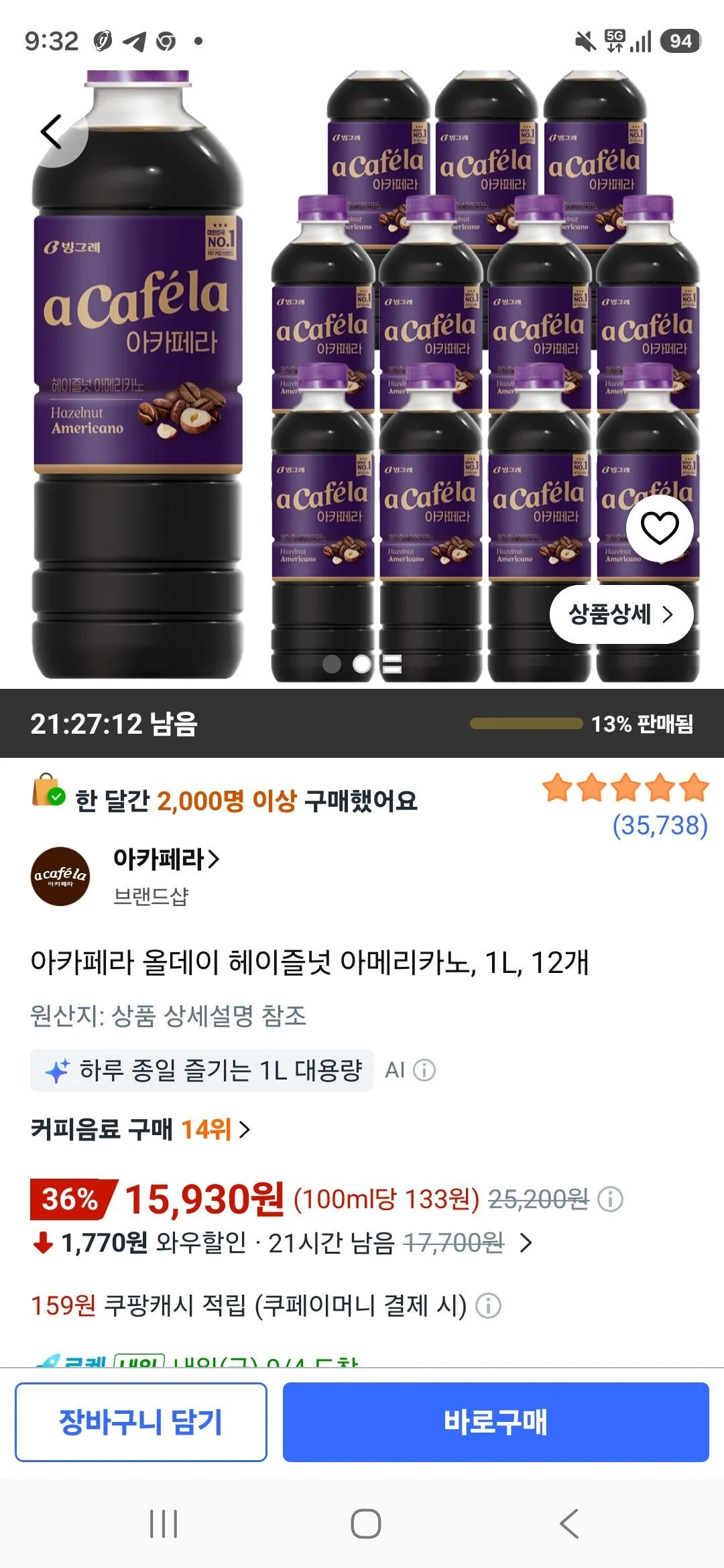 아카페라 올데이 헤이즐넛 아메리카노, 1L, 12개