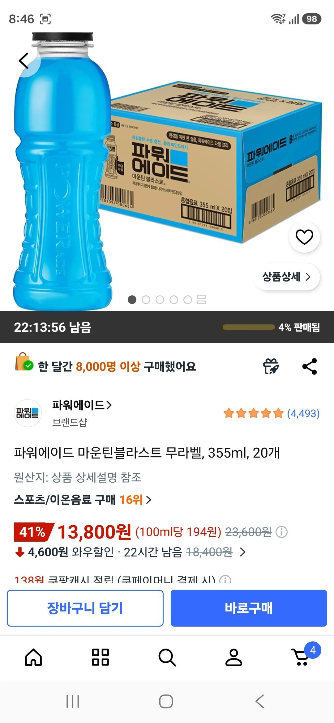 파워에이드 마운틴블라스트 무라벨, 355ml, 20개