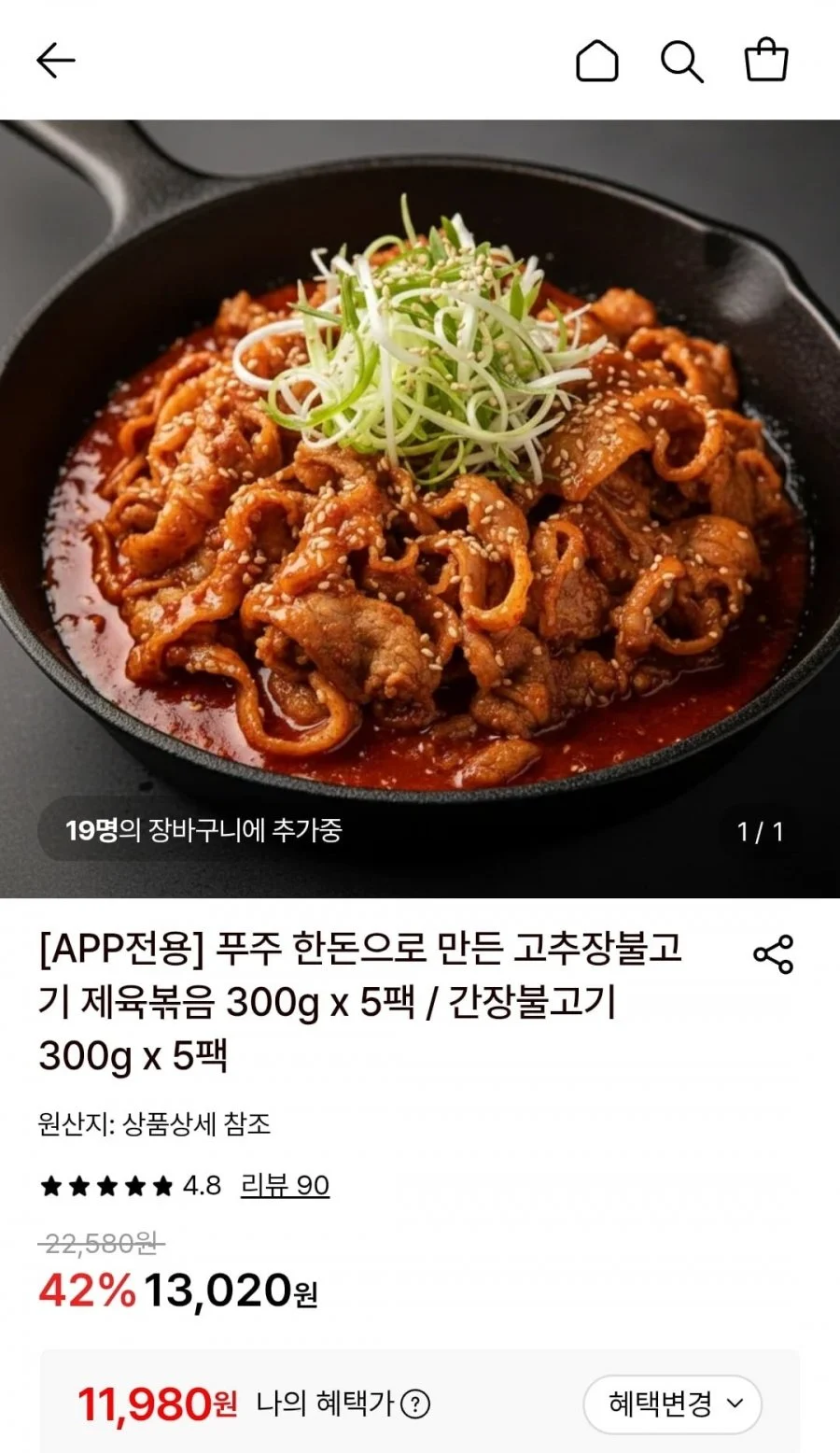 푸주 한돈으로 만든 고추장/간장 불고기 300g x 5팩