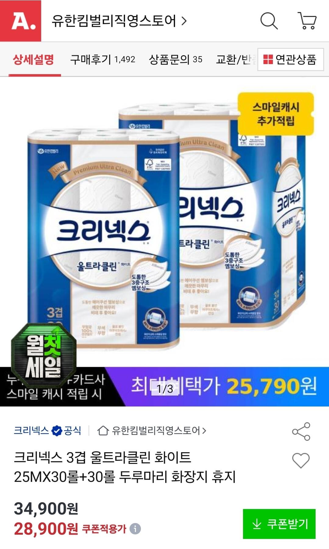 크리넥스 3겹 울트라클린 화이트 25MX30롤+30롤