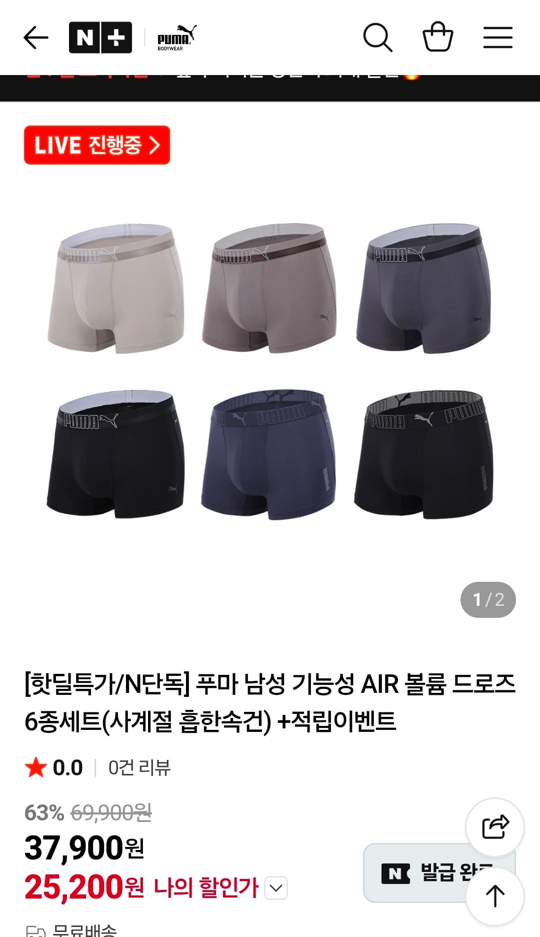 푸마 기능성 AIR 볼륨 드로즈 6종세트