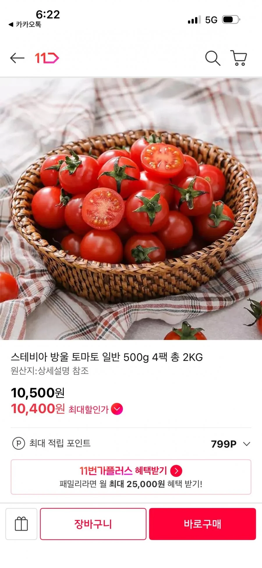 스테비아 방울 토마토 2kg