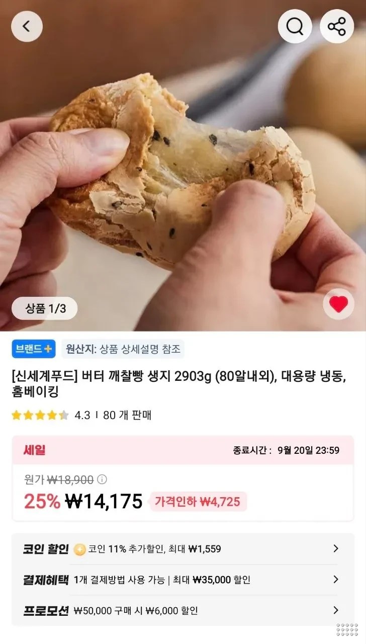 버터 깨찰빵 생지 2903g (80알내외)